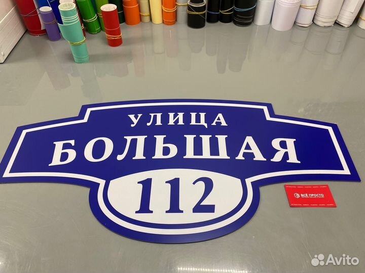 Адресная табличка на дом
