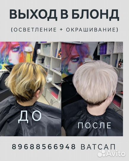 Окрашивание волос