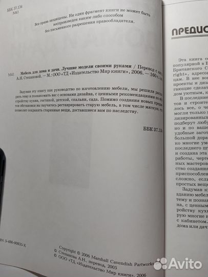 Книга Мебель для дома и дачи своими руками