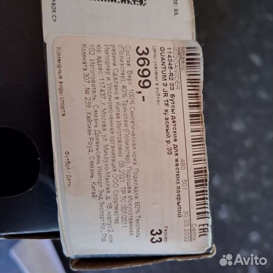 Детские футбольные кроссовки