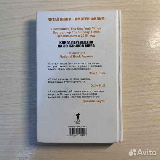 Книга «Уличный кот по имени Боб»