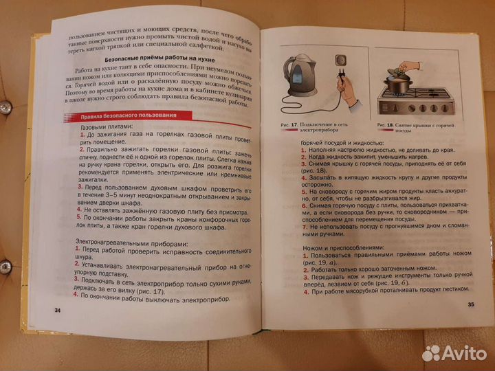 Учебник технология 5 класс