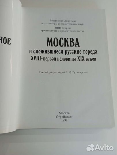 Книга Москва и сложившиеся русские города