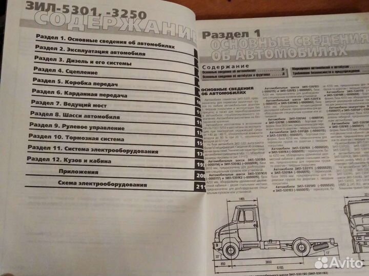 Автокнига ЗИЛ-5301, 3250