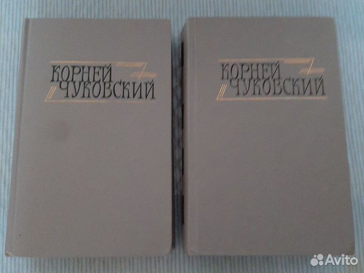 Сочинения Корнея Чуковского в 2 томах