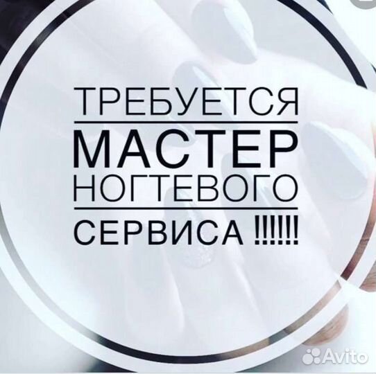 Сдам место мастеру маникюра