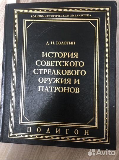 История советского стрелкового оружия и патронов
