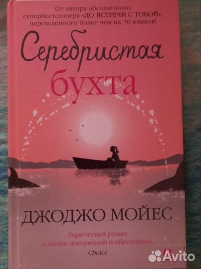 Серебристая бухта