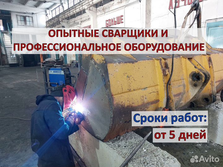 Сварка и ремонт ковша погрузчика