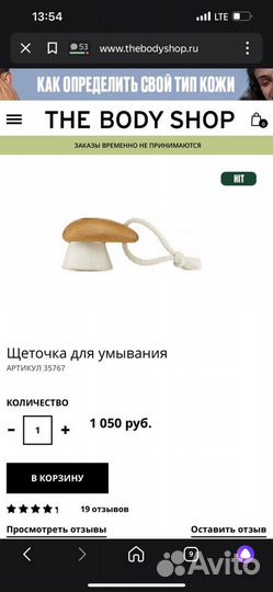 Щетка the body shop