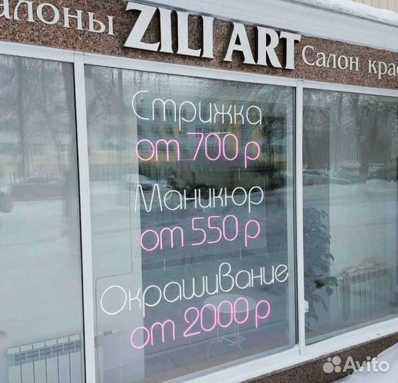 Неоновая вывеска