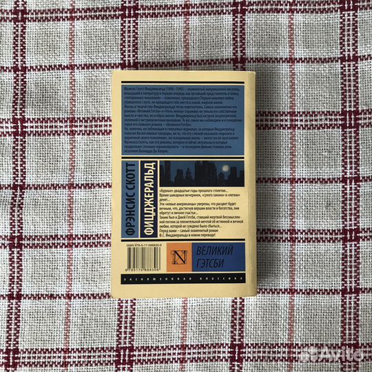 «Великий Гэтсби» Фрэнсис Фицджеральд