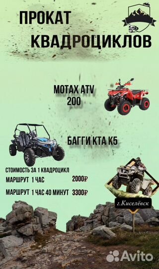 Прокат квадроциклов