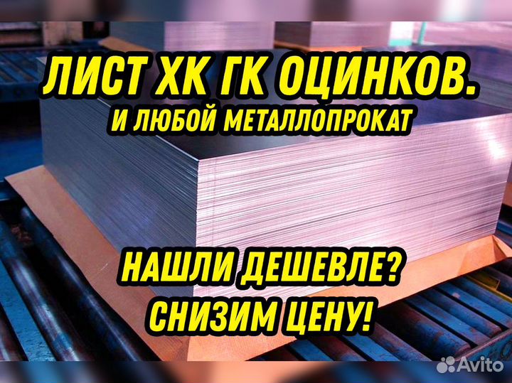 Лист стальной оцинкованный 0.8 08пс/кп 1.25*2.5м