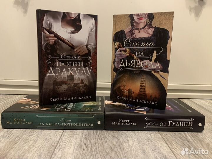 Керри Манискалко Охота на дьявола, Дракулу, Джека
