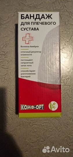 Бандаж для плечевого правого сустава