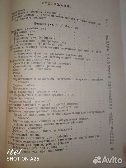 Медицина- Болезни уха и верхних дыхательных путей