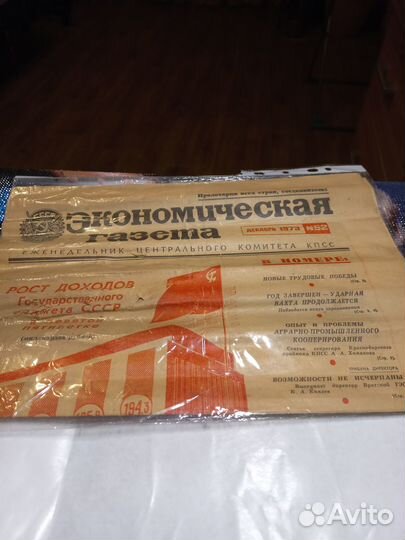 Газета 1973 год