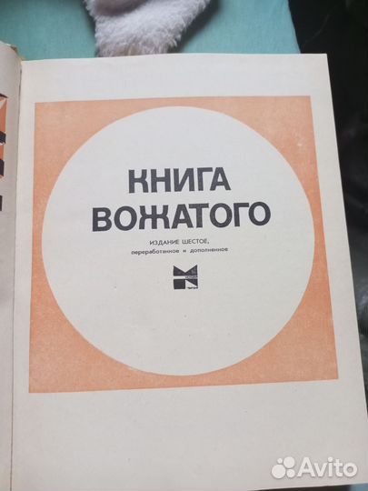 Книга вожатого