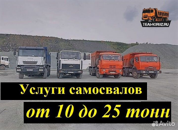 Аренда самосвала Услуги Вывоз