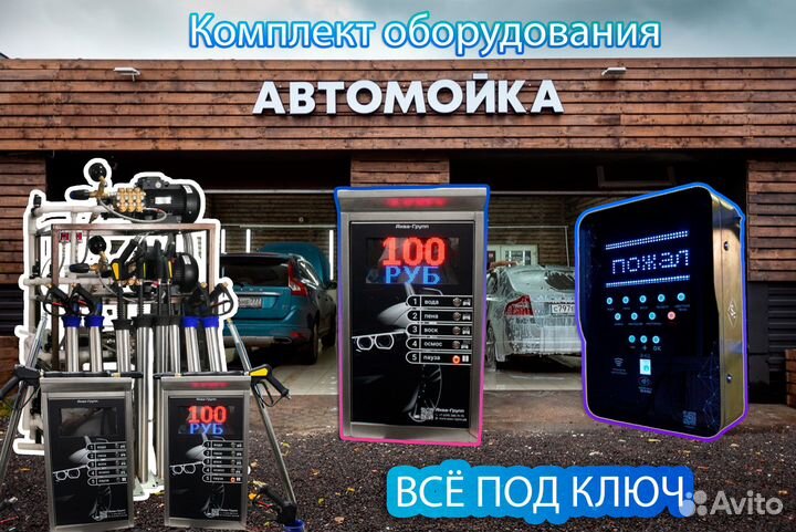 Оборудование для Автомойки самообслуживания Luх 24