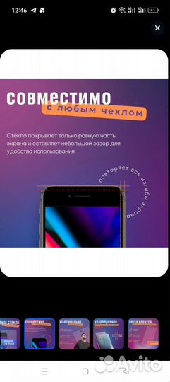 Стекло для iPhone 7 и 8 plus