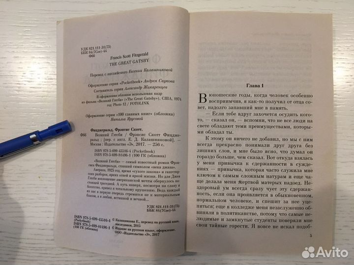 Книга Великий Гетсби