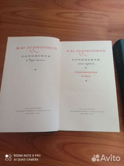 М. Ю. Лермонтов сочинения в 2-х томах 1970 год
