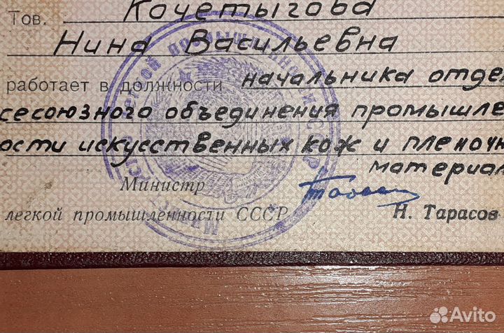 Документ с автографом министра СССР 1966 год