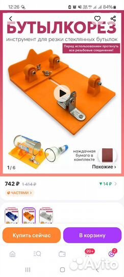 Резак для стеклянных