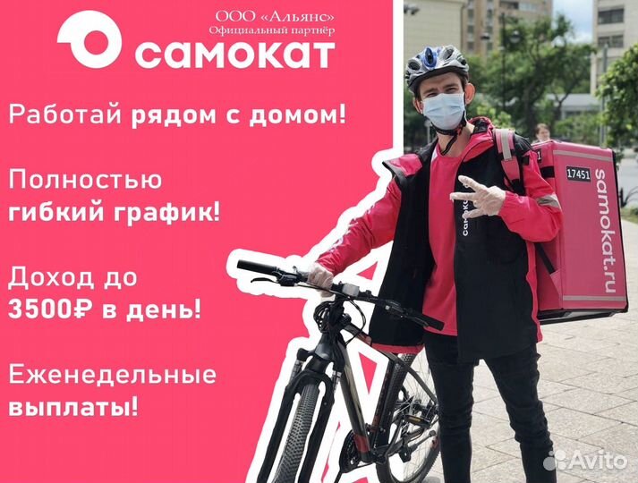 Работa Самокат