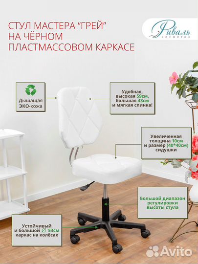 Стул мастера 