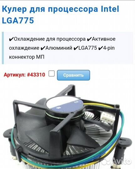 Кулер Intel, LGA 775