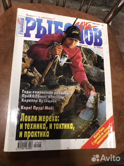 Журнал «Рыболов»