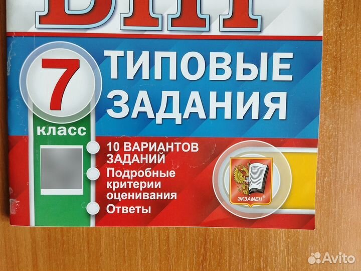 ВПР по русскому языку 7 класс