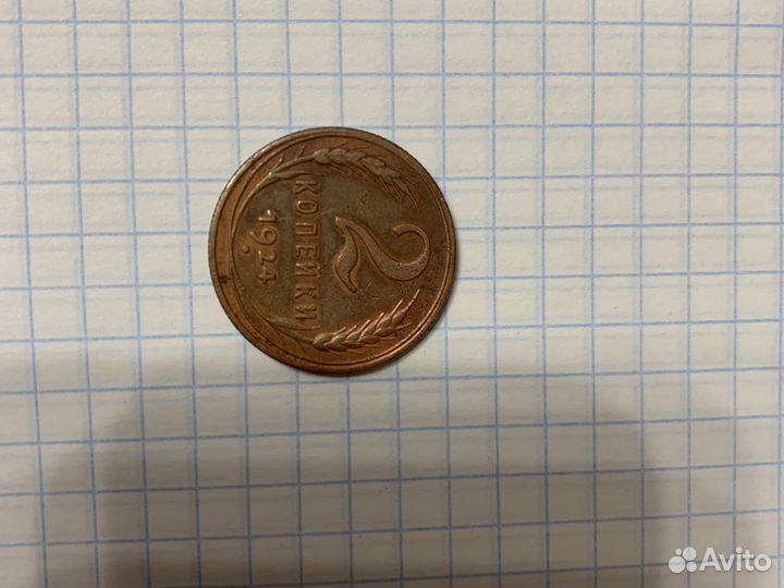 2 копейки 1924 года, полтинник 1924 года