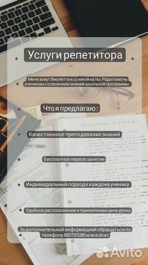 Услуги репетитора