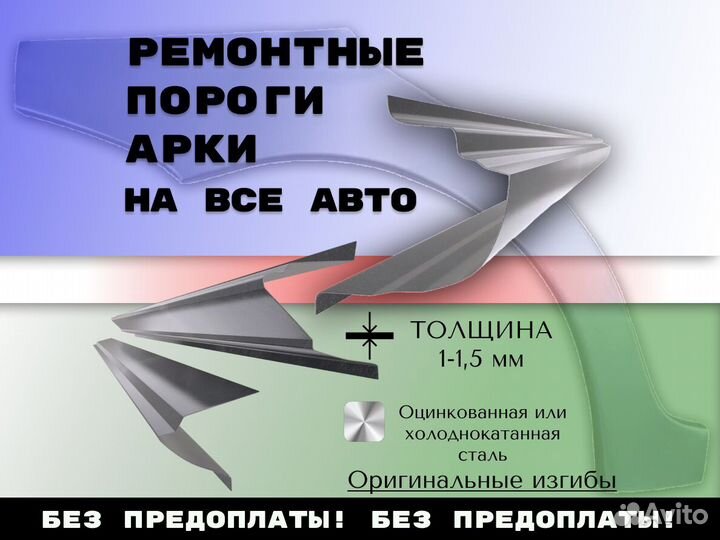 Ремонтные арки Chrysler Sebring 2 С гарантией