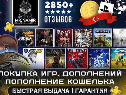 Игры Playstation PS4 & PS5 Турция (в наличии все)