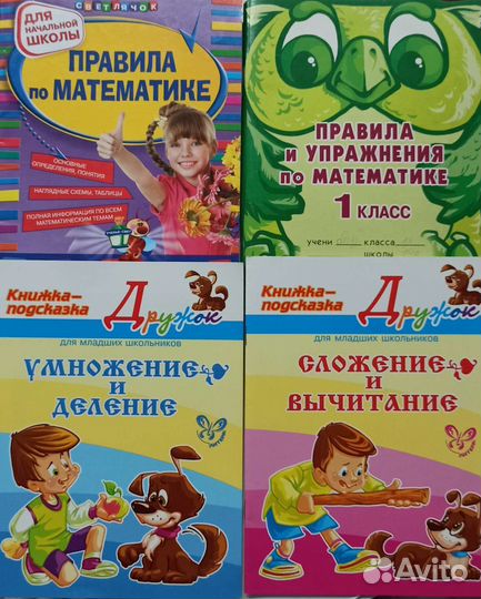 Математика и чтение 1 класс. Внеклассное чтение