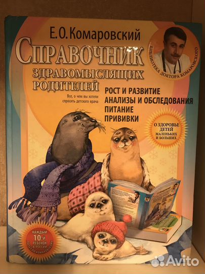 Книги Комаровского