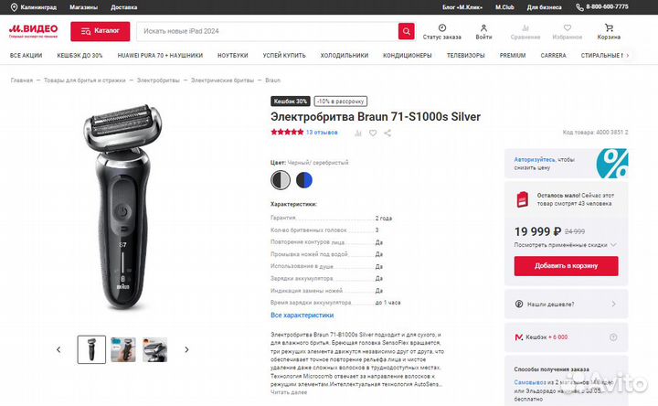 Электробритва Braun Series 7 70-S1000s