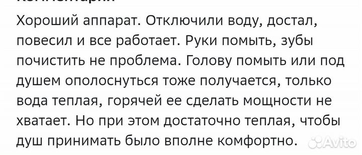 Нагреватель воды проточный