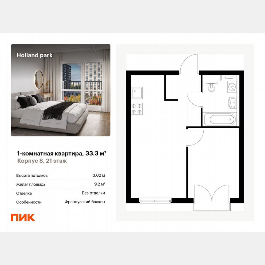 1-к. квартира, 33,3 м², 21/24 эт.