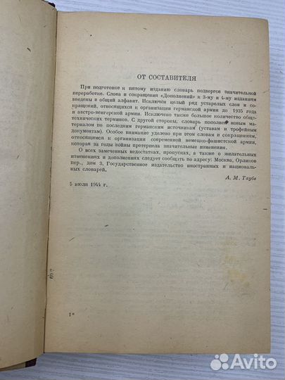 Военный немецко русский словарь 1945