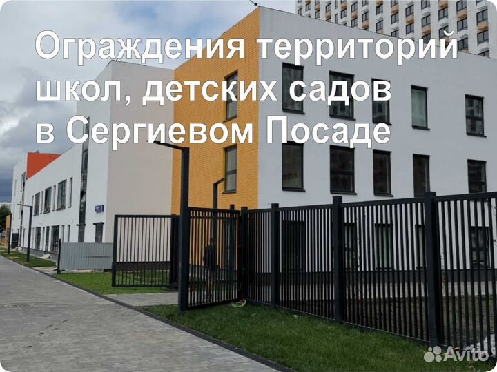 Ограждения и перила для детских садов