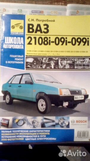 Руководство по ремонту ваз 08- 09-99