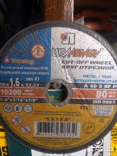 Диски отрезные по металлу