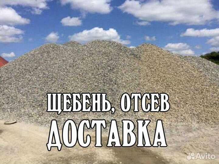Отсев щебень доставка