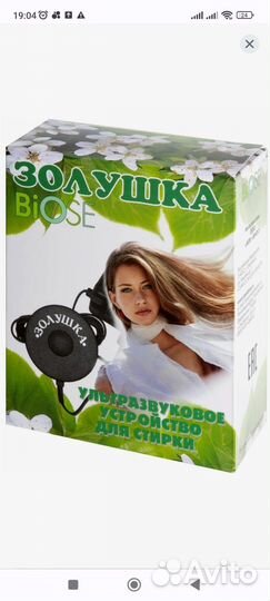 Устройство для стирки ультразвук Золушка